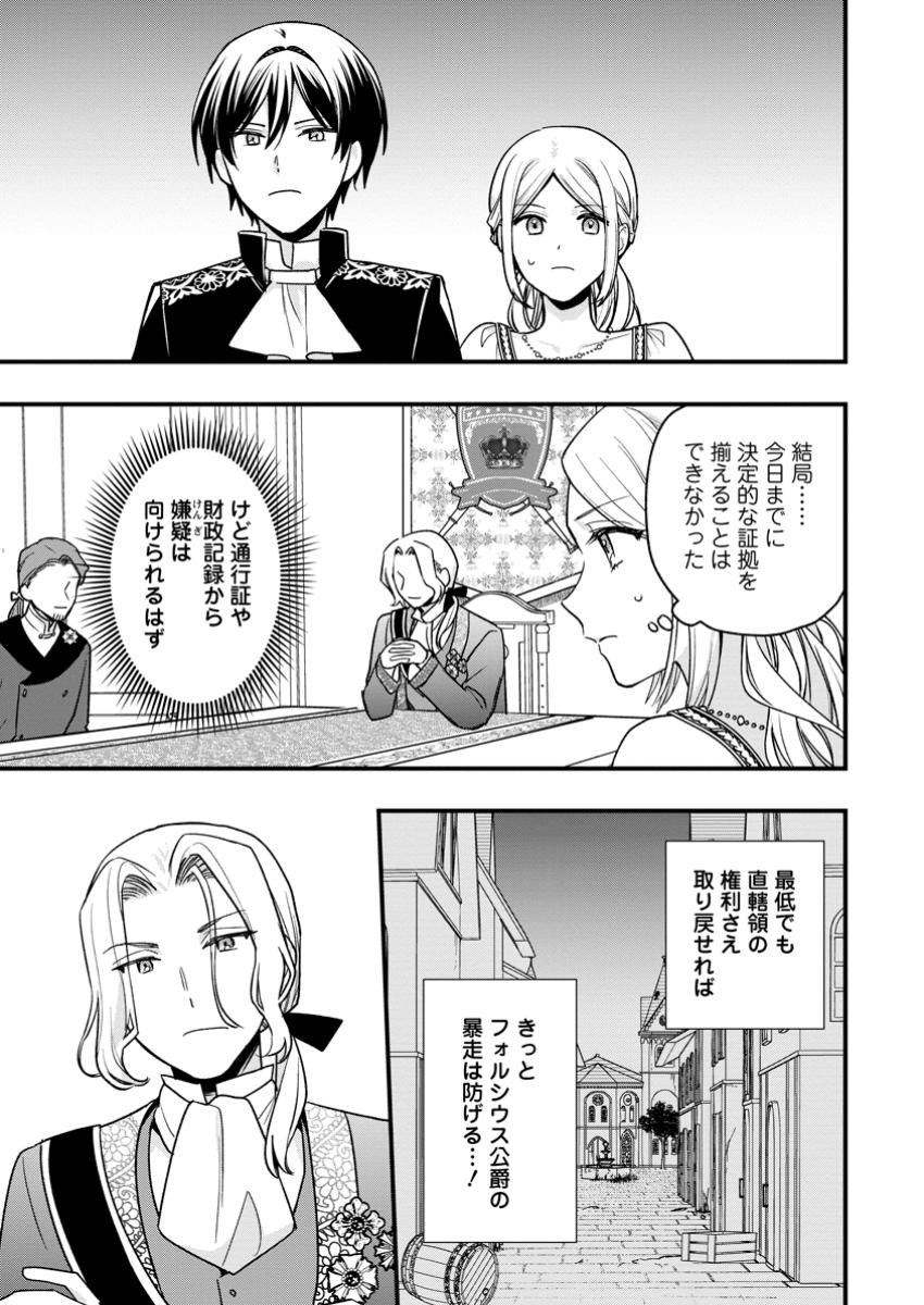 Urareta Oujo na noni Shinkon Seikatsu ga Shiawase desu - Chapter 13.3 - Page 3