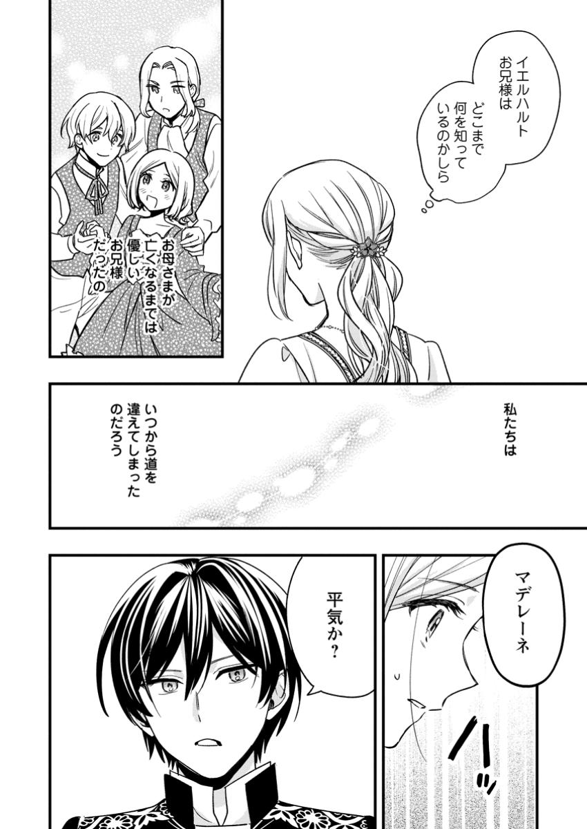 Urareta Oujo na noni Shinkon Seikatsu ga Shiawase desu - Chapter 13.3 - Page 4