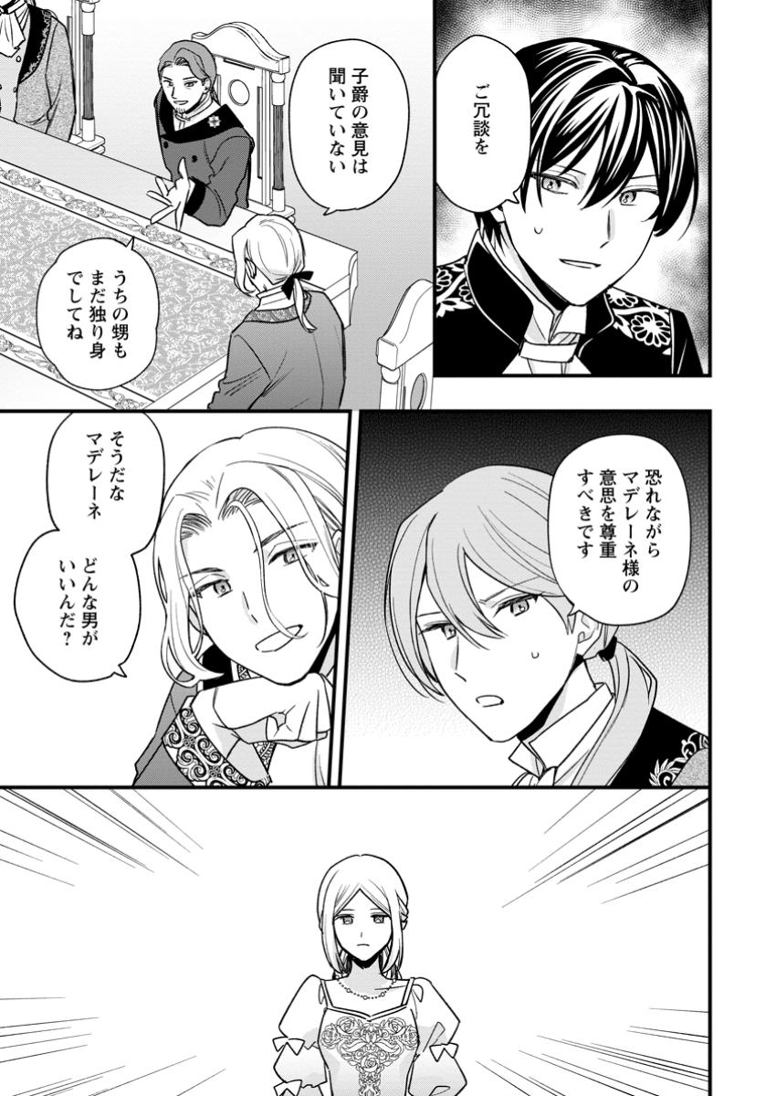 Urareta Oujo na noni Shinkon Seikatsu ga Shiawase desu - Chapter 13.3 - Page 7