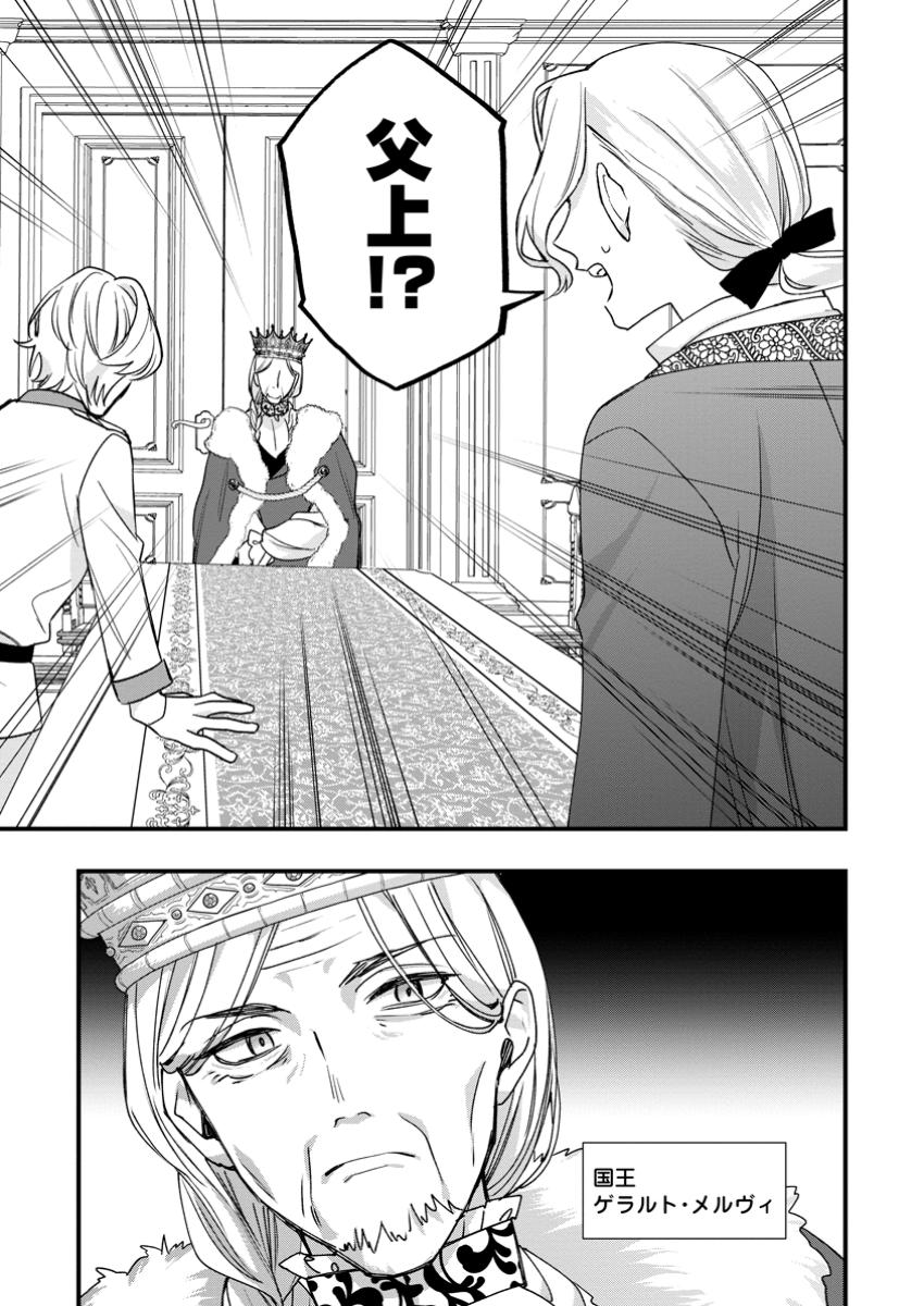 Urareta Oujo na noni Shinkon Seikatsu ga Shiawase desu - Chapter 13.3 - Page 9