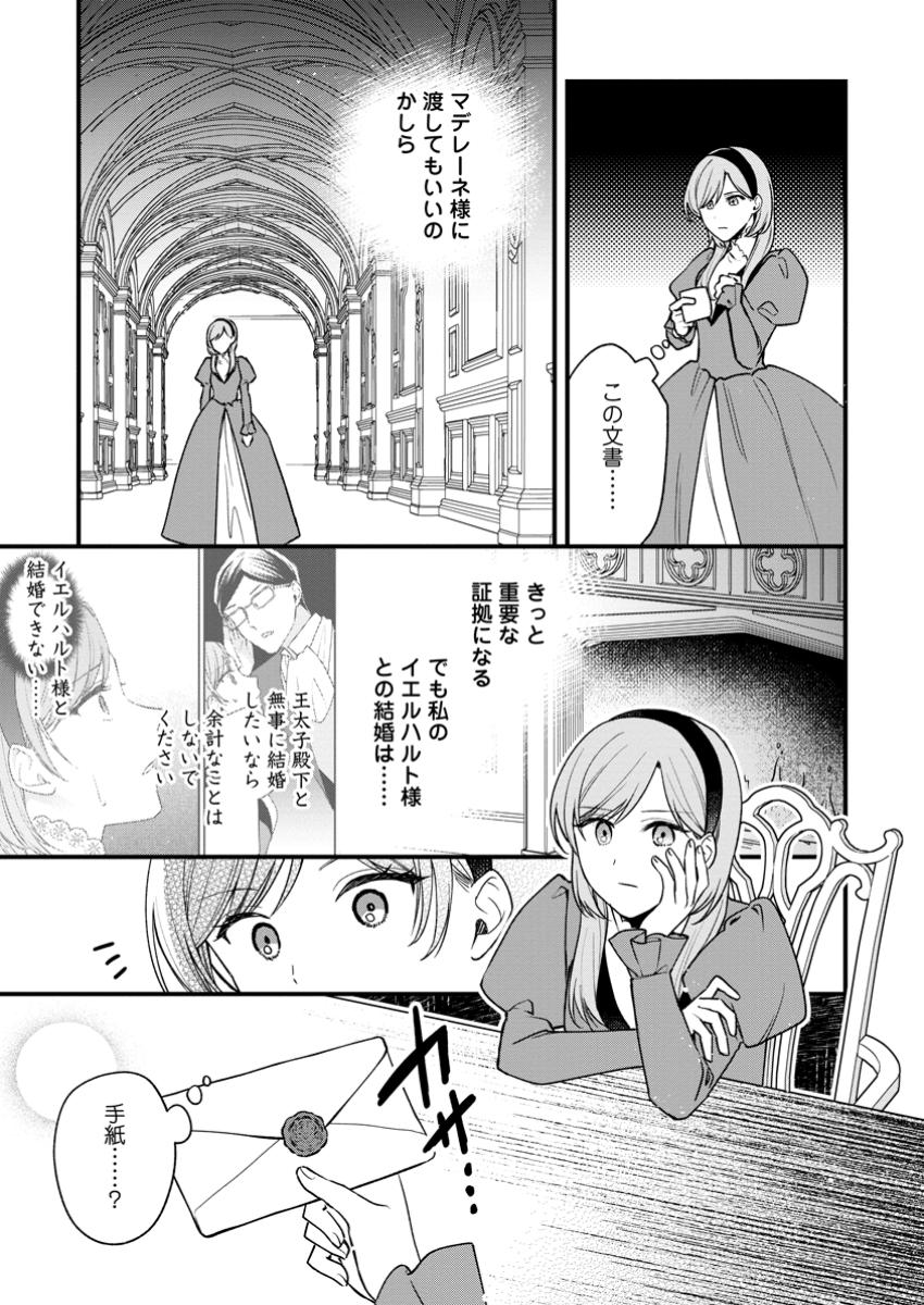 Urareta Oujo na noni Shinkon Seikatsu ga Shiawase desu - Chapter 14.1 - Page 1