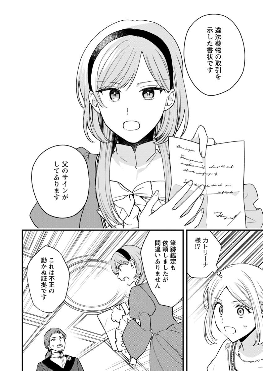 Urareta Oujo na noni Shinkon Seikatsu ga Shiawase desu - Chapter 14.1 - Page 10