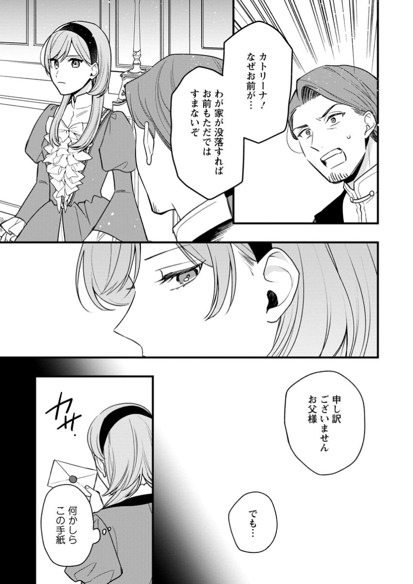 Urareta Oujo na noni Shinkon Seikatsu ga Shiawase desu - Chapter 14.1 - Page 11