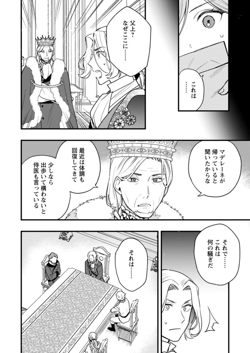 Urareta Oujo na noni Shinkon Seikatsu ga Shiawase desu - Chapter 14.1 - Page 2