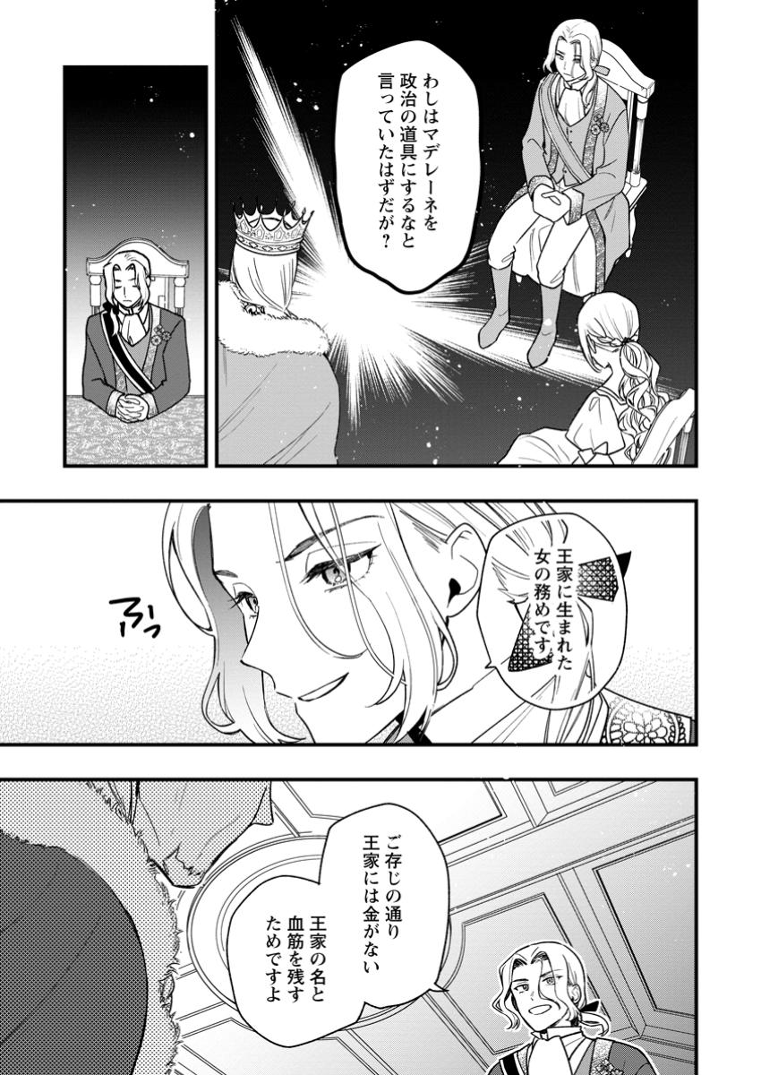 Urareta Oujo na noni Shinkon Seikatsu ga Shiawase desu - Chapter 14.1 - Page 3