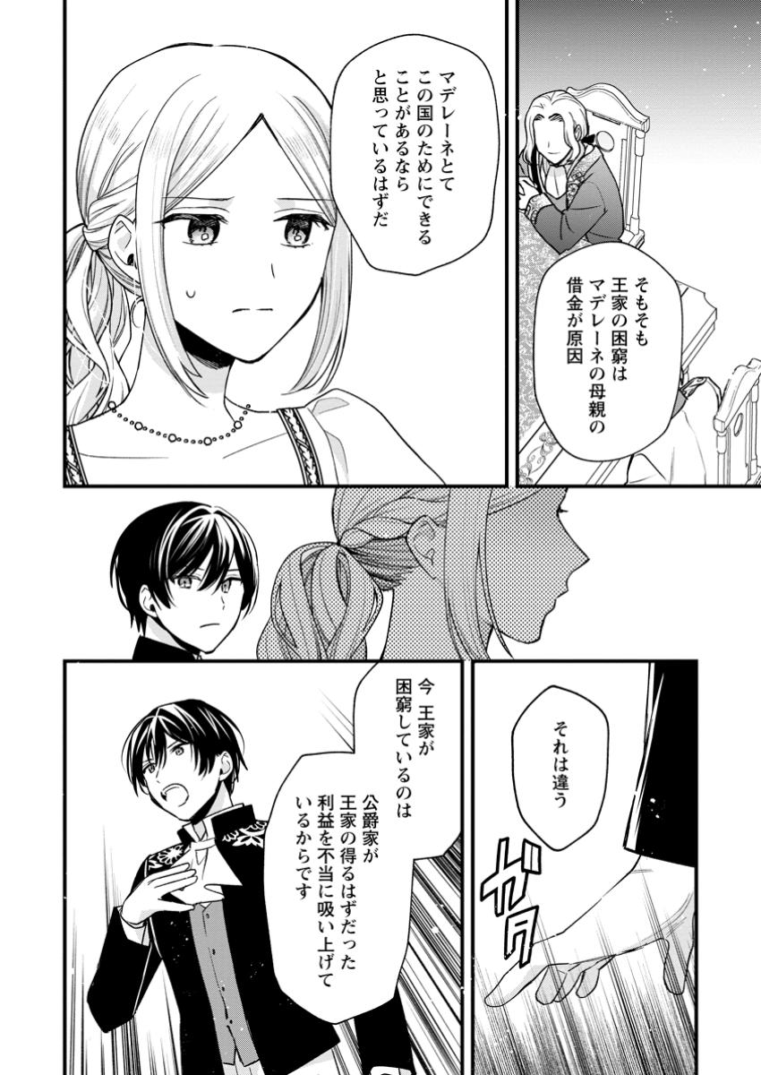 Urareta Oujo na noni Shinkon Seikatsu ga Shiawase desu - Chapter 14.1 - Page 4