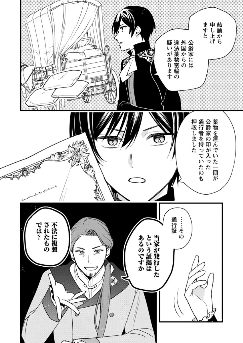 Urareta Oujo na noni Shinkon Seikatsu ga Shiawase desu - Chapter 14.1 - Page 6