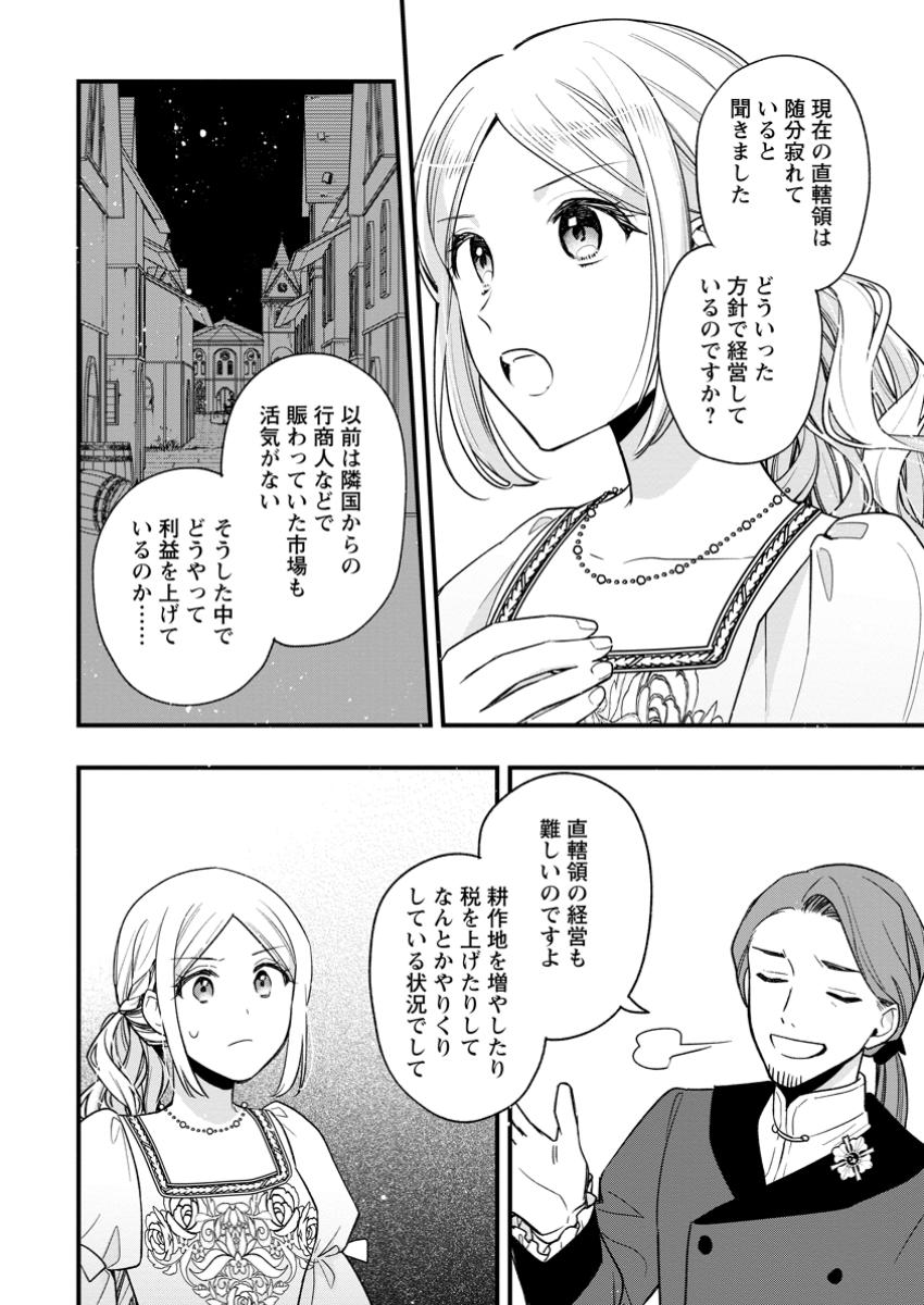 Urareta Oujo na noni Shinkon Seikatsu ga Shiawase desu - Chapter 14.1 - Page 8