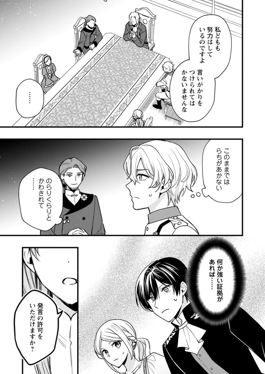 Urareta Oujo na noni Shinkon Seikatsu ga Shiawase desu - Chapter 14.1 - Page 9