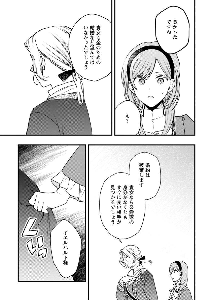 Urareta Oujo na noni Shinkon Seikatsu ga Shiawase desu - Chapter 14.2 - Page 10