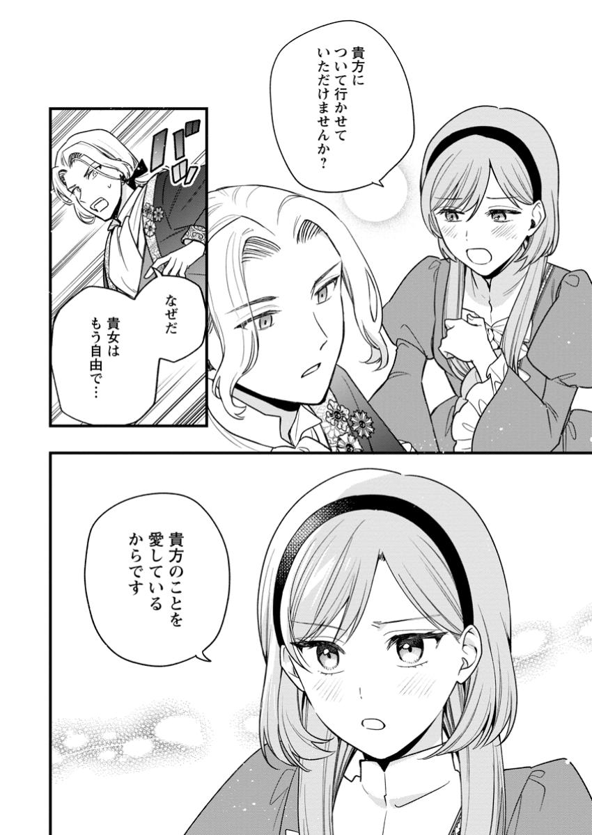 Urareta Oujo na noni Shinkon Seikatsu ga Shiawase desu - Chapter 14.2 - Page 11