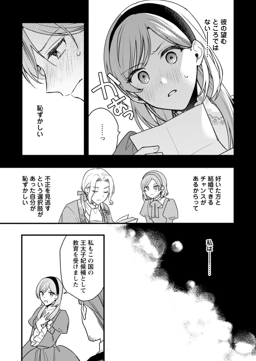 Urareta Oujo na noni Shinkon Seikatsu ga Shiawase desu - Chapter 14.2 - Page 2
