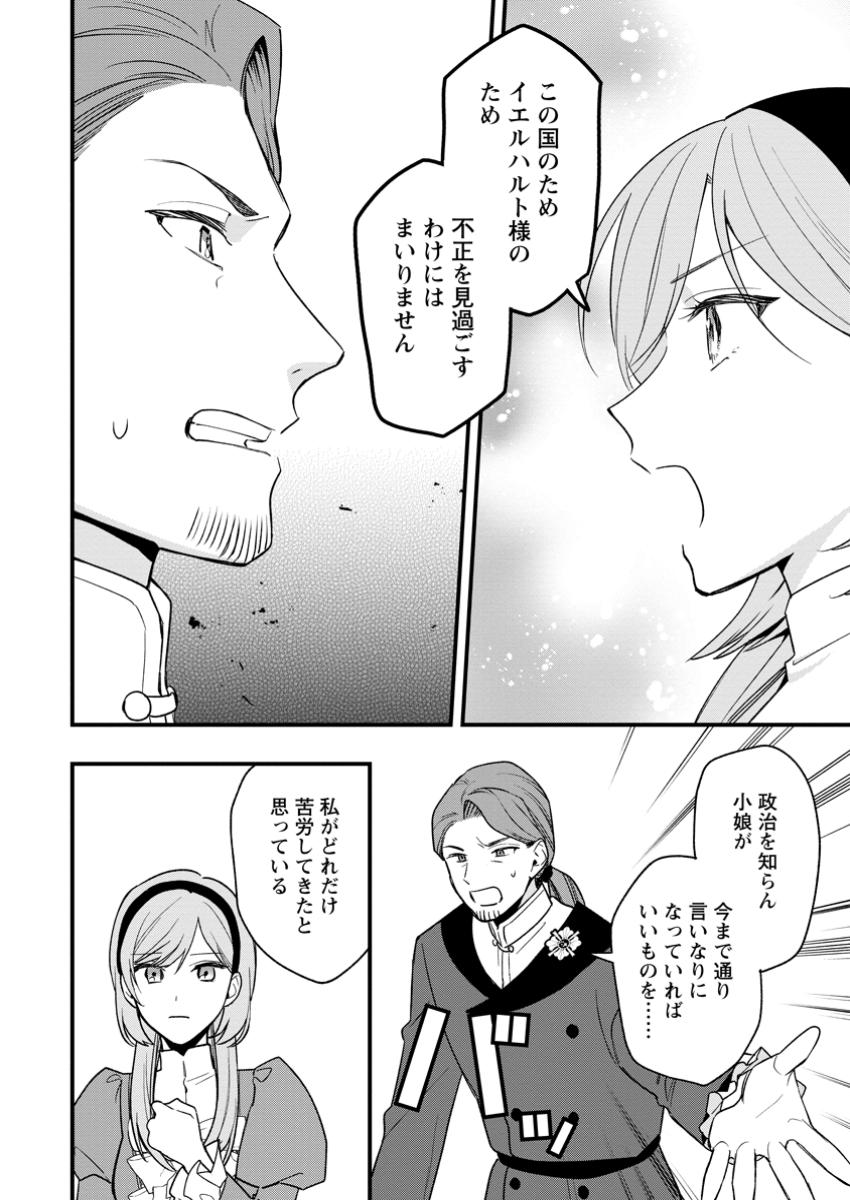 Urareta Oujo na noni Shinkon Seikatsu ga Shiawase desu - Chapter 14.2 - Page 3