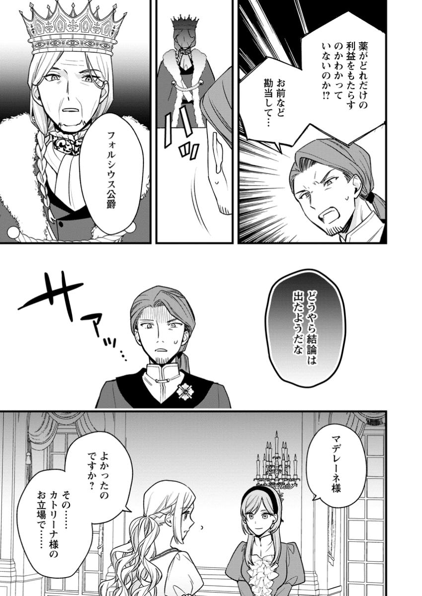 Urareta Oujo na noni Shinkon Seikatsu ga Shiawase desu - Chapter 14.2 - Page 4