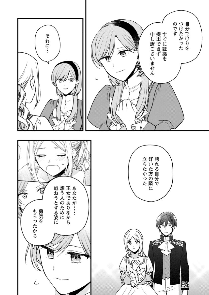 Urareta Oujo na noni Shinkon Seikatsu ga Shiawase desu - Chapter 14.2 - Page 5