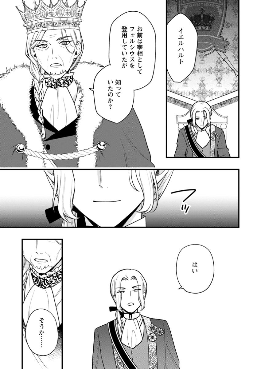 Urareta Oujo na noni Shinkon Seikatsu ga Shiawase desu - Chapter 14.2 - Page 6