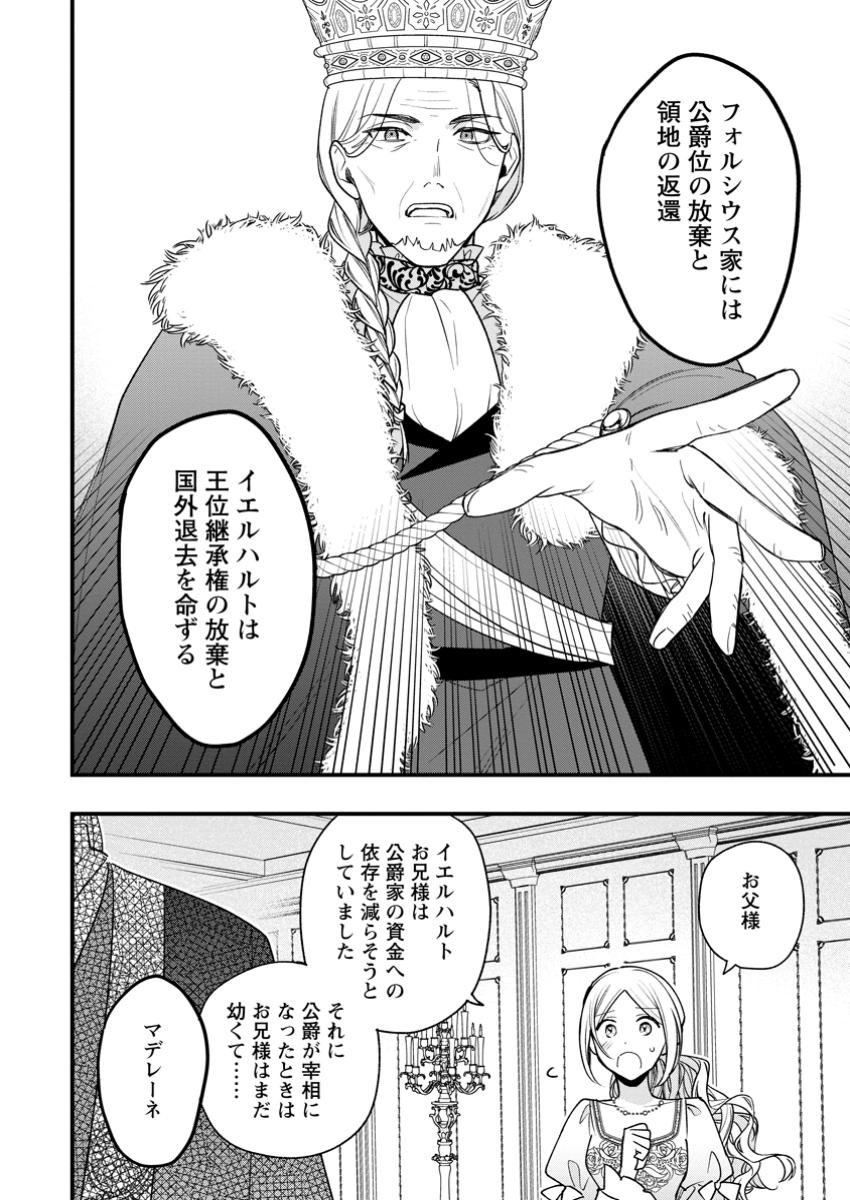 Urareta Oujo na noni Shinkon Seikatsu ga Shiawase desu - Chapter 14.2 - Page 7