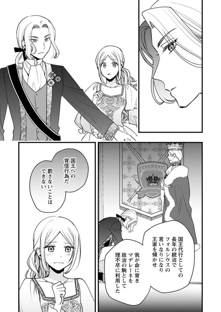 Urareta Oujo na noni Shinkon Seikatsu ga Shiawase desu - Chapter 14.2 - Page 8