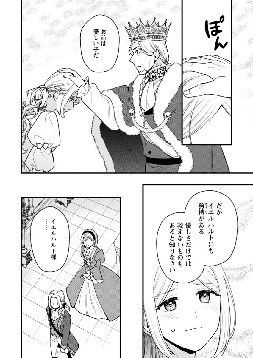 Urareta Oujo na noni Shinkon Seikatsu ga Shiawase desu - Chapter 14.2 - Page 9