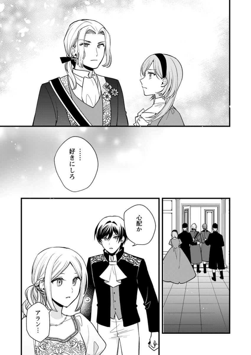 Urareta Oujo na noni Shinkon Seikatsu ga Shiawase desu - Chapter 14.3 - Page 1