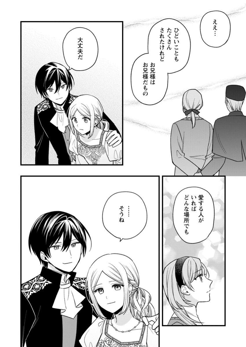 Urareta Oujo na noni Shinkon Seikatsu ga Shiawase desu - Chapter 14.3 - Page 2