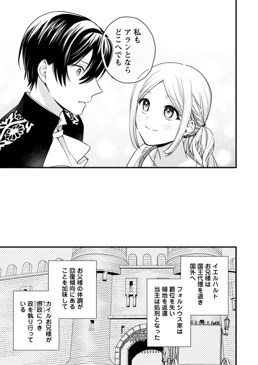 Urareta Oujo na noni Shinkon Seikatsu ga Shiawase desu - Chapter 14.3 - Page 3