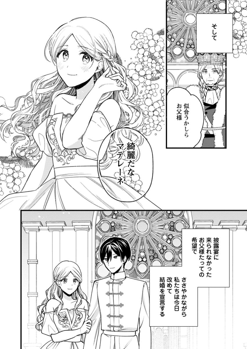 Urareta Oujo na noni Shinkon Seikatsu ga Shiawase desu - Chapter 14.3 - Page 4