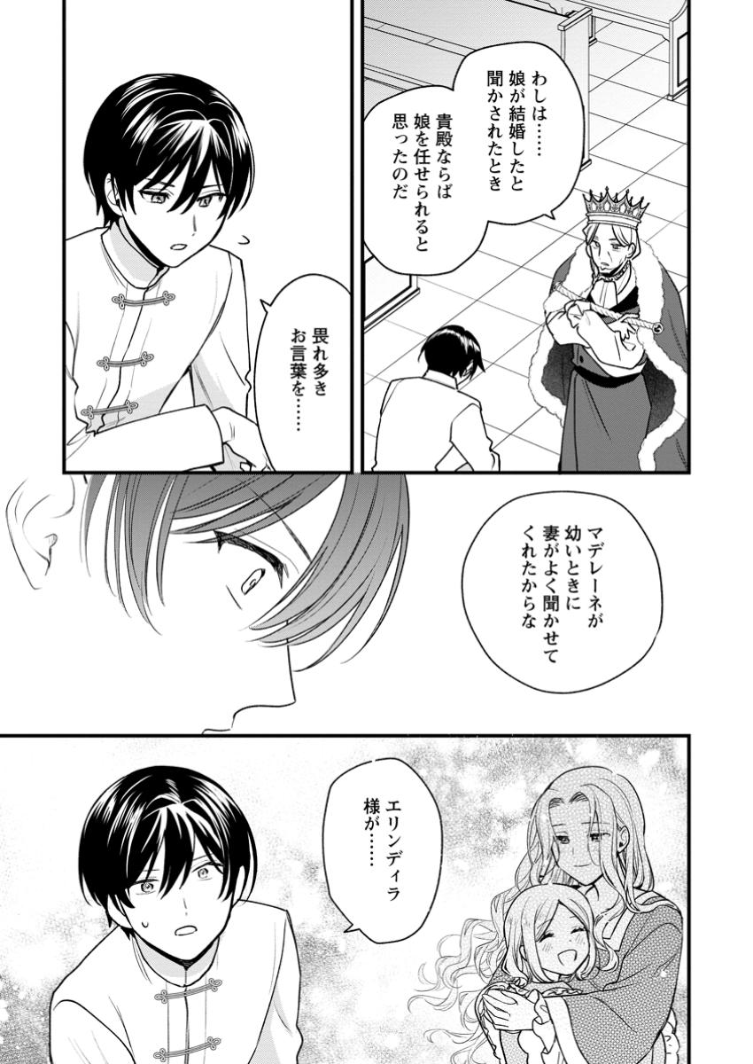 Urareta Oujo na noni Shinkon Seikatsu ga Shiawase desu - Chapter 14.3 - Page 5