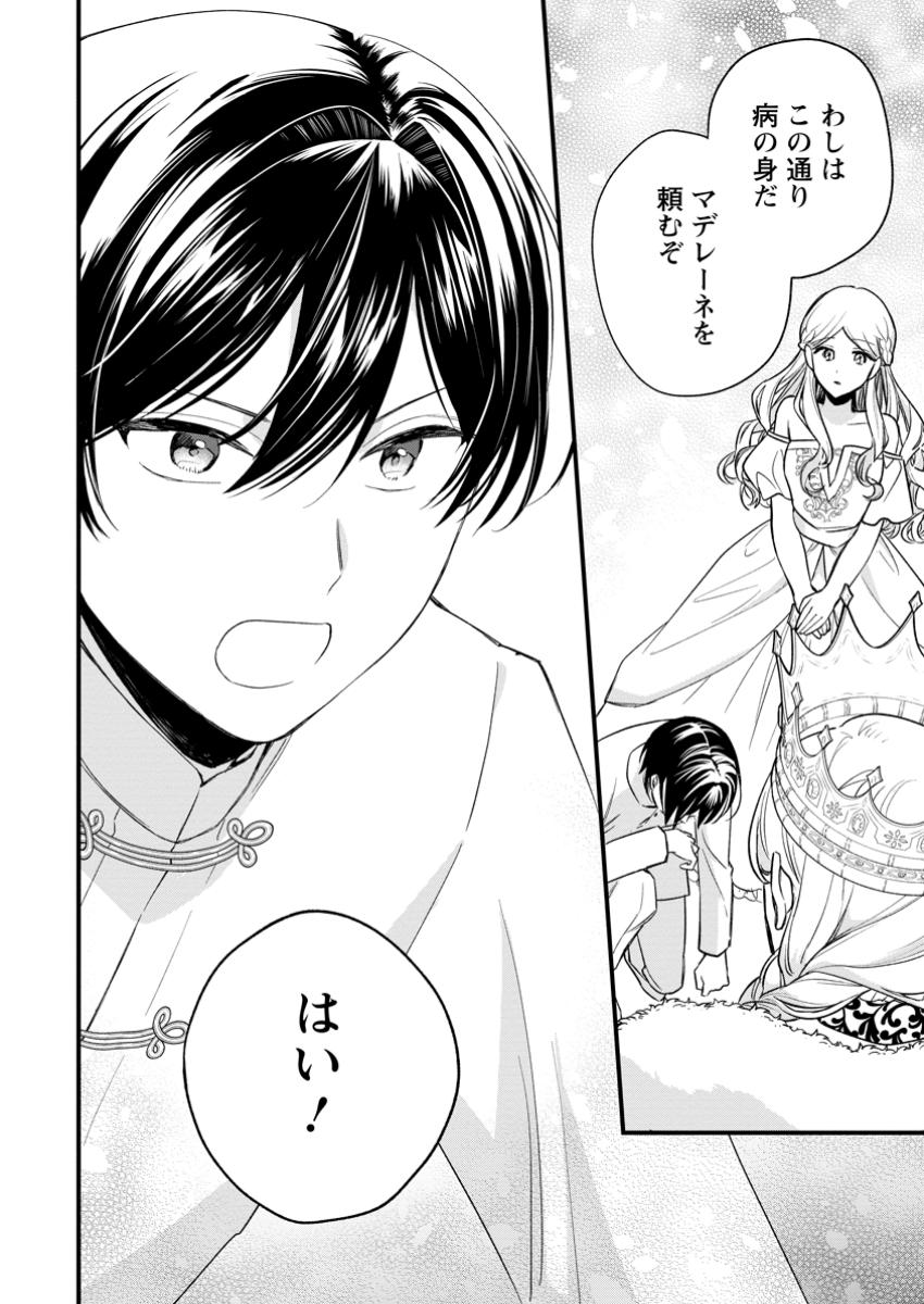 Urareta Oujo na noni Shinkon Seikatsu ga Shiawase desu - Chapter 14.3 - Page 6