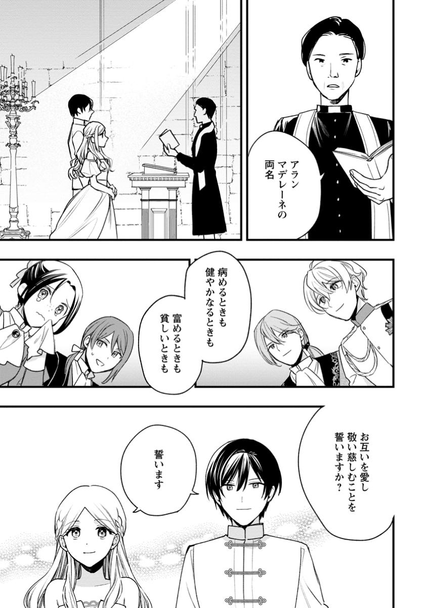 Urareta Oujo na noni Shinkon Seikatsu ga Shiawase desu - Chapter 14.3 - Page 7