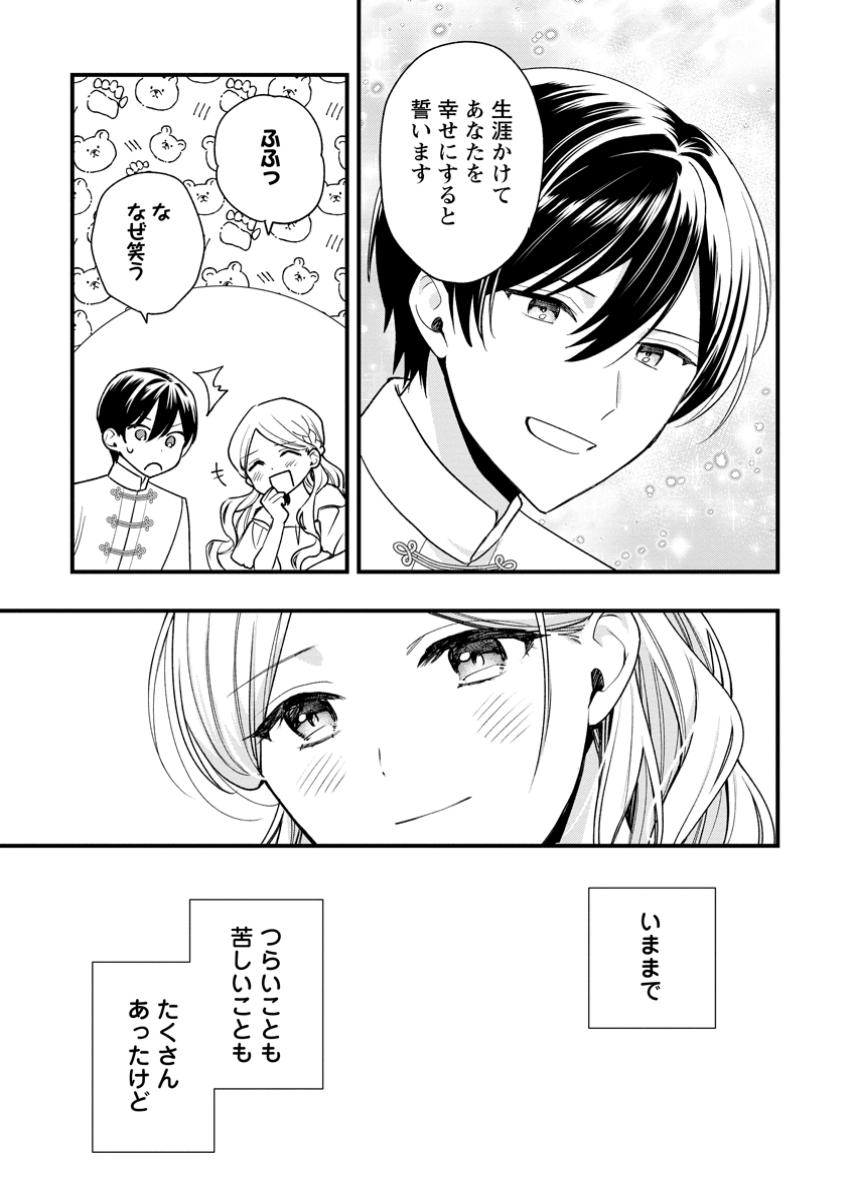 Urareta Oujo na noni Shinkon Seikatsu ga Shiawase desu - Chapter 14.3 - Page 9