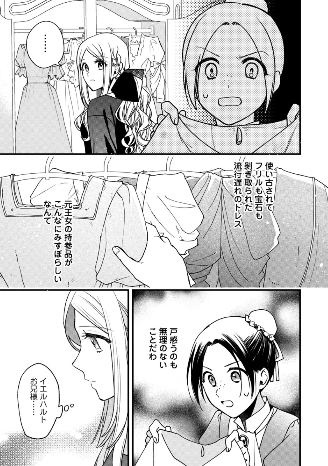 Urareta Oujo na noni Shinkon Seikatsu ga Shiawase desu - Chapter 2.1 - Page 1