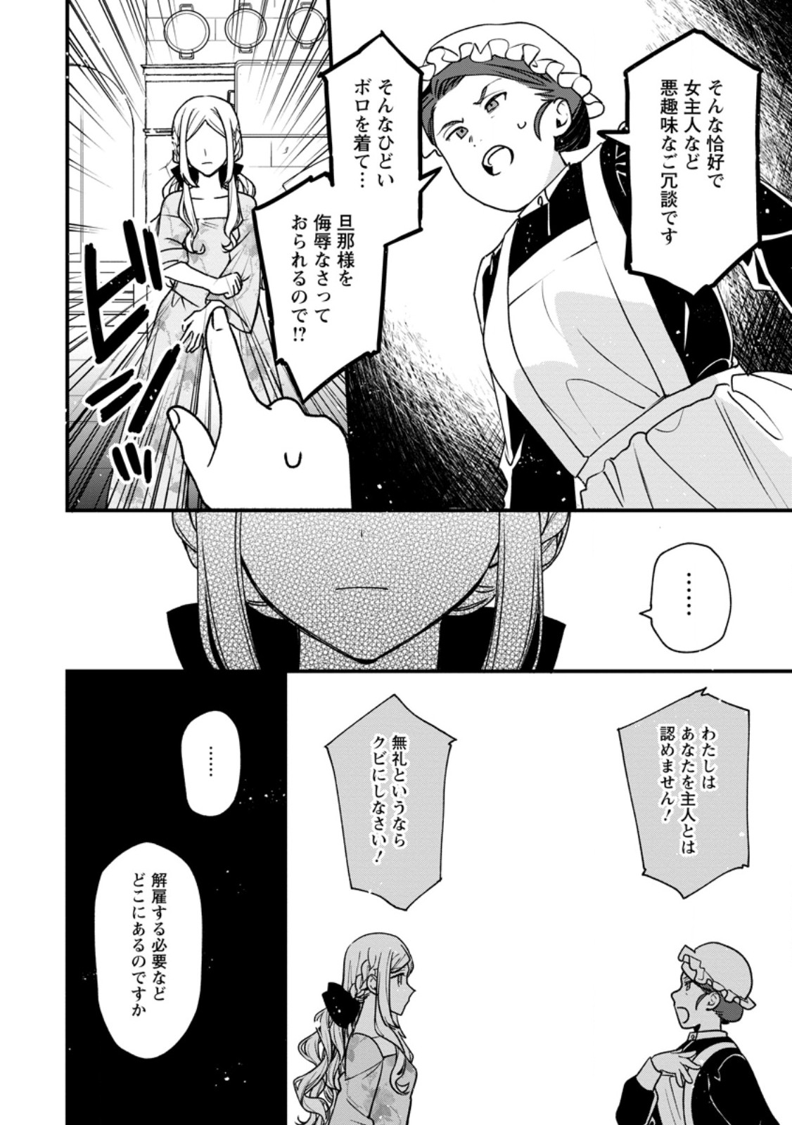 Urareta Oujo na noni Shinkon Seikatsu ga Shiawase desu - Chapter 2.1 - Page 10