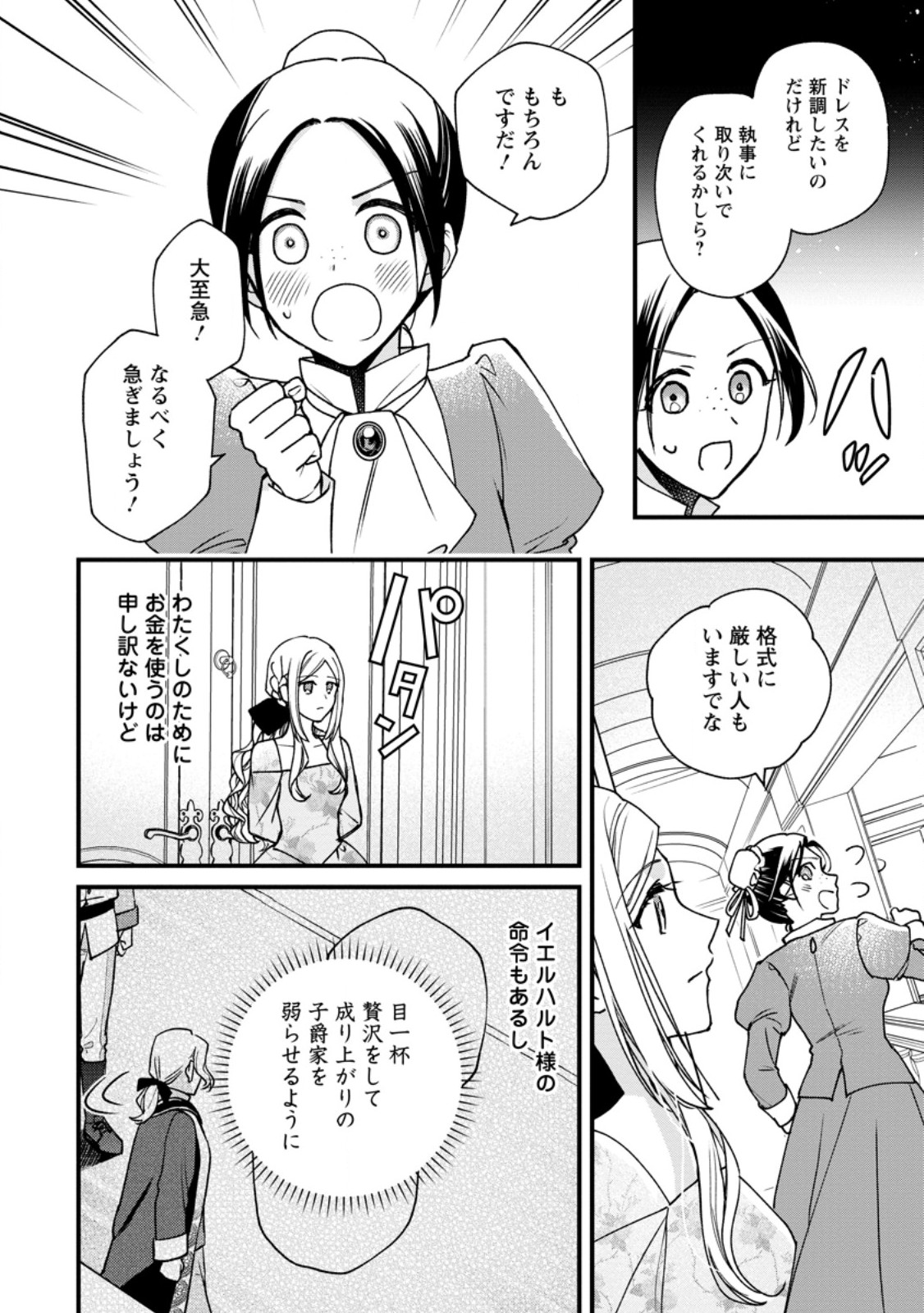 Urareta Oujo na noni Shinkon Seikatsu ga Shiawase desu - Chapter 2.1 - Page 4