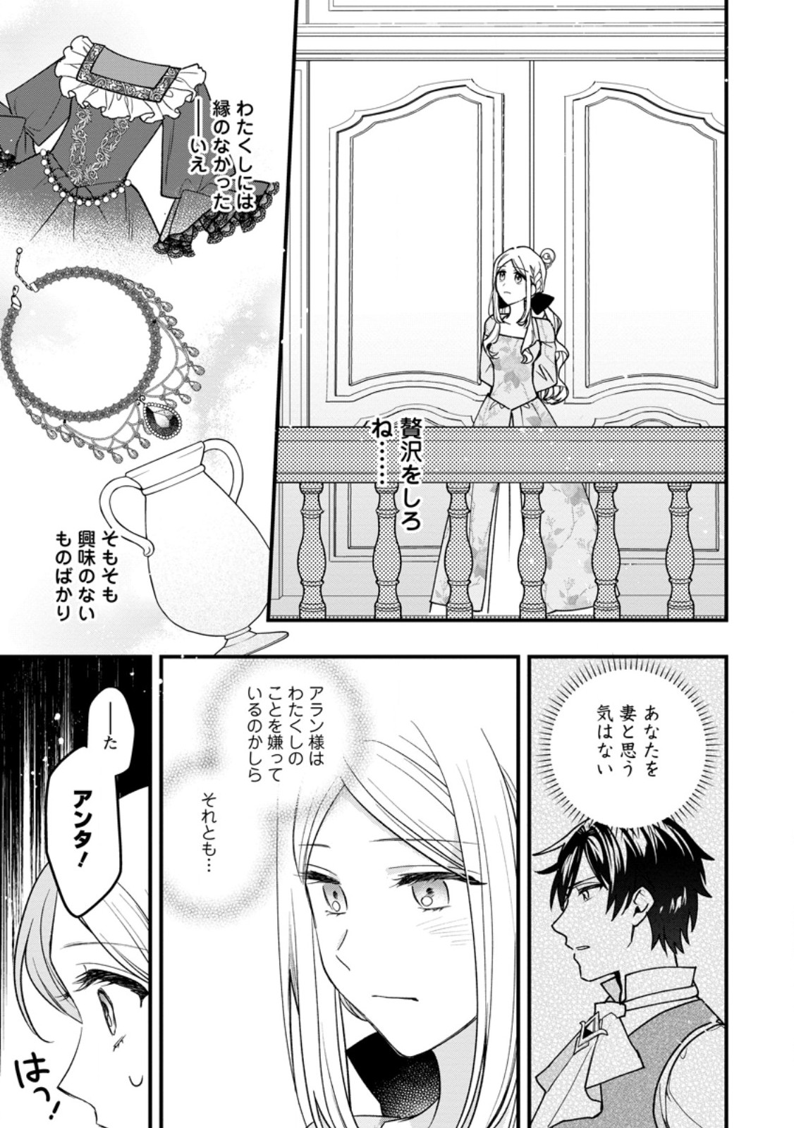 Urareta Oujo na noni Shinkon Seikatsu ga Shiawase desu - Chapter 2.1 - Page 5