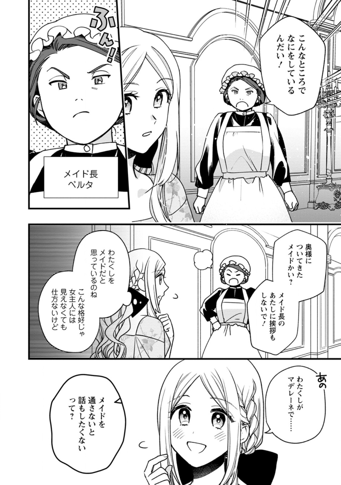 Urareta Oujo na noni Shinkon Seikatsu ga Shiawase desu - Chapter 2.1 - Page 6
