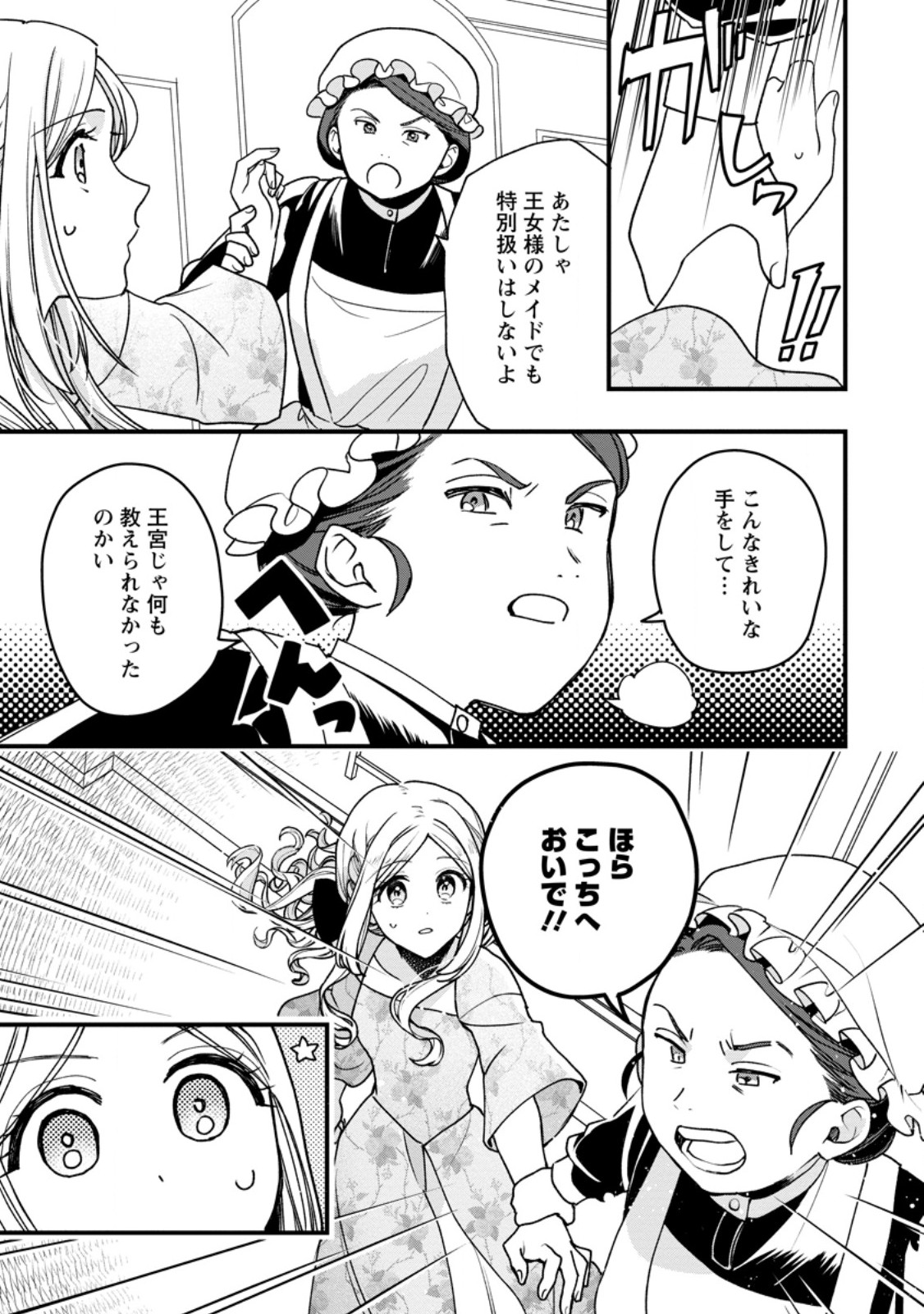 Urareta Oujo na noni Shinkon Seikatsu ga Shiawase desu - Chapter 2.1 - Page 7