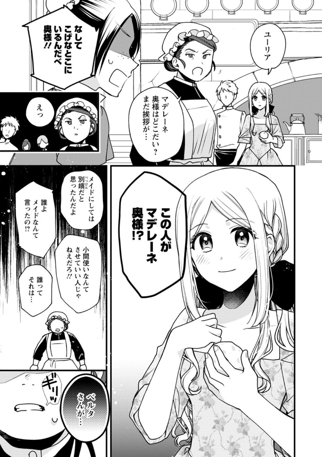 Urareta Oujo na noni Shinkon Seikatsu ga Shiawase desu - Chapter 2.1 - Page 9
