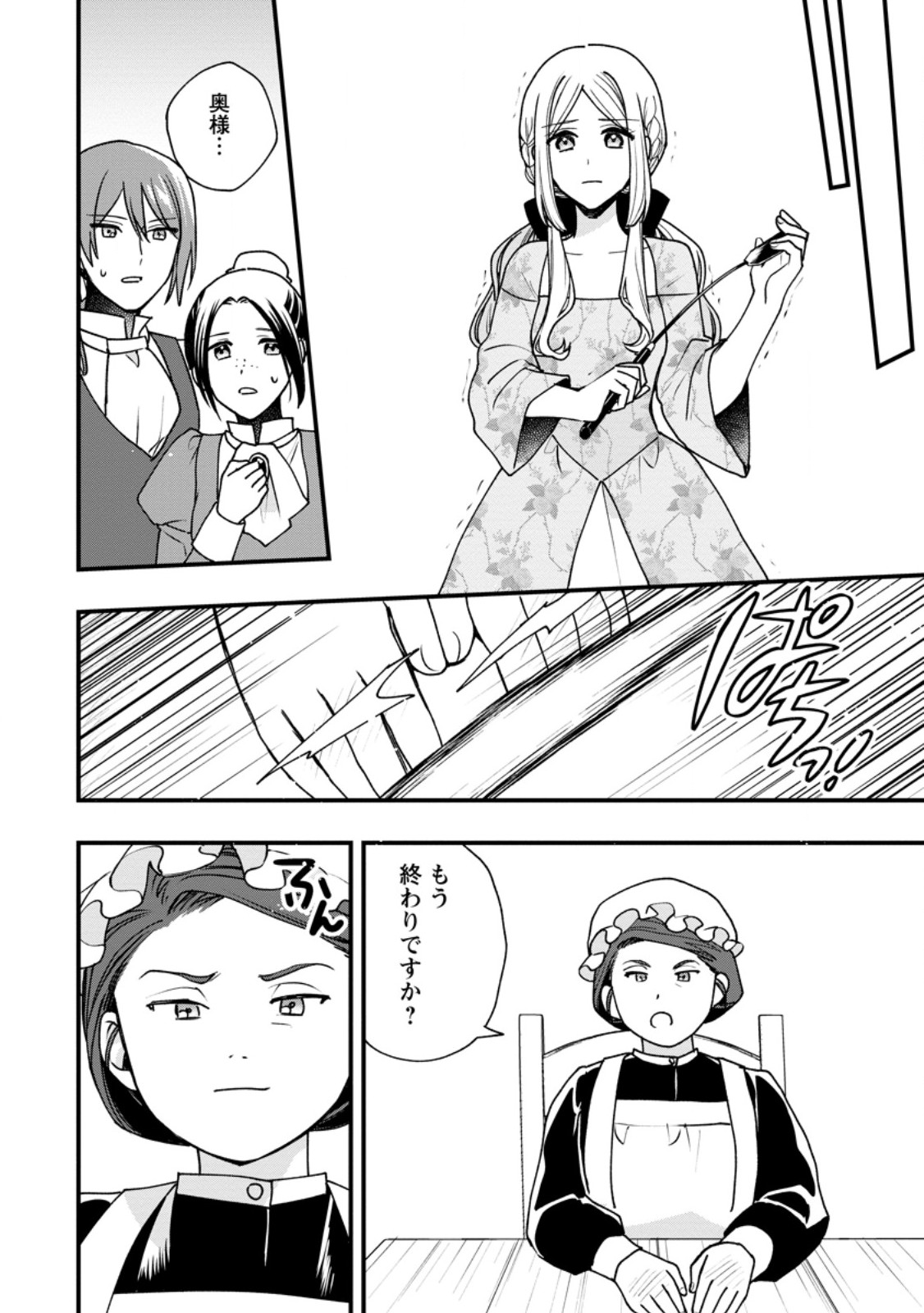 Urareta Oujo na noni Shinkon Seikatsu ga Shiawase desu - Chapter 2.2 - Page 9