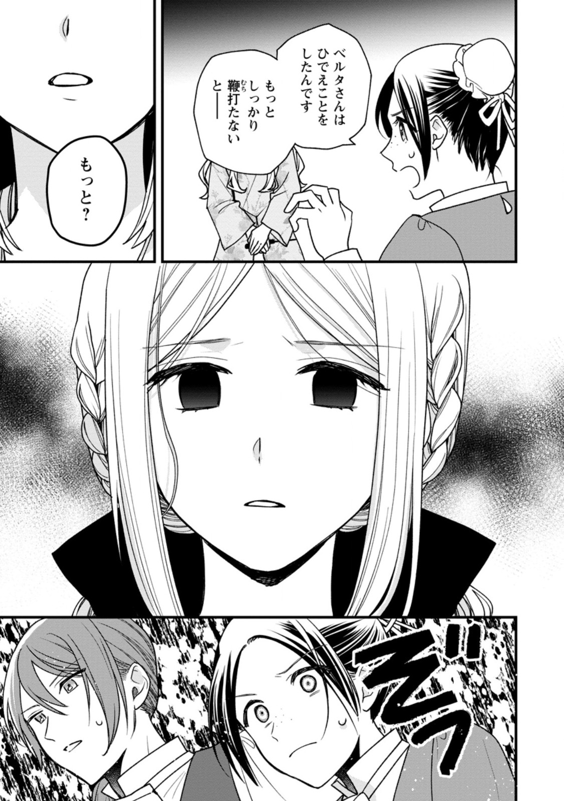 Urareta Oujo na noni Shinkon Seikatsu ga Shiawase desu - Chapter 2.2 - Page 10