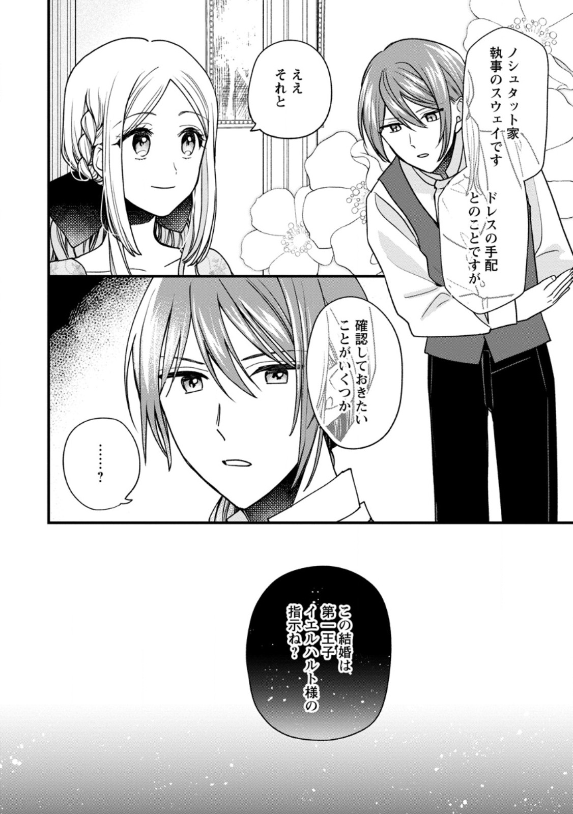 Urareta Oujo na noni Shinkon Seikatsu ga Shiawase desu - Chapter 2.2 - Page 2