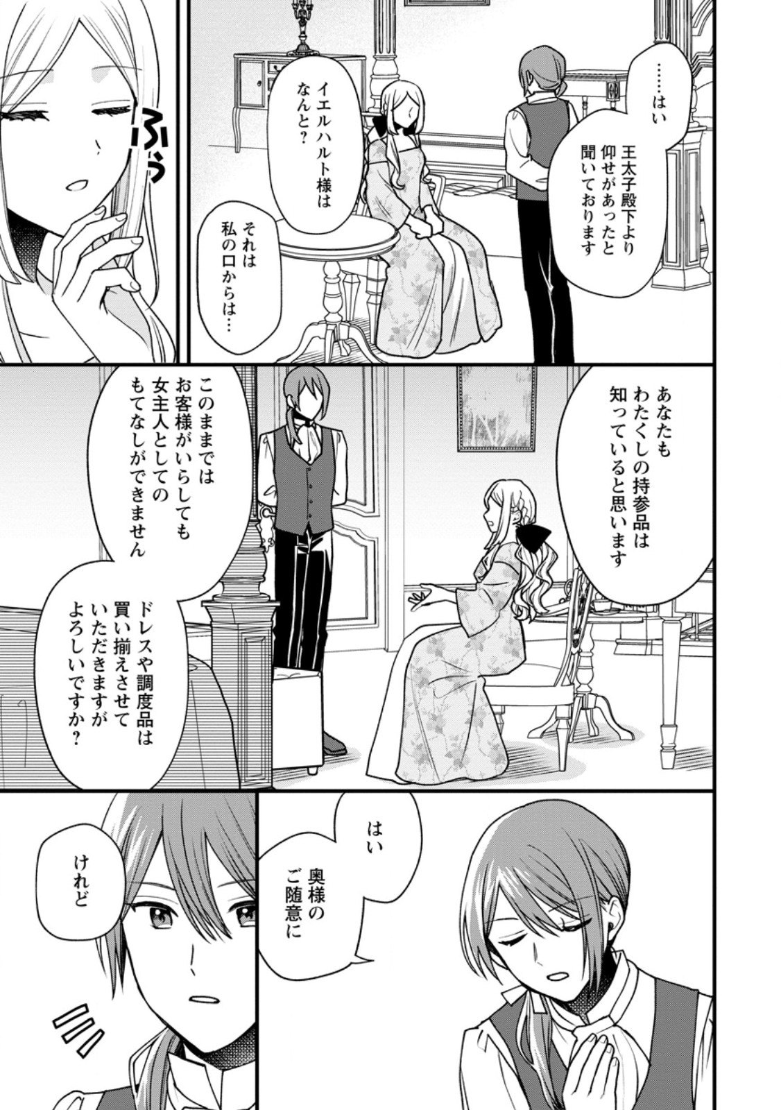 Urareta Oujo na noni Shinkon Seikatsu ga Shiawase desu - Chapter 2.2 - Page 3