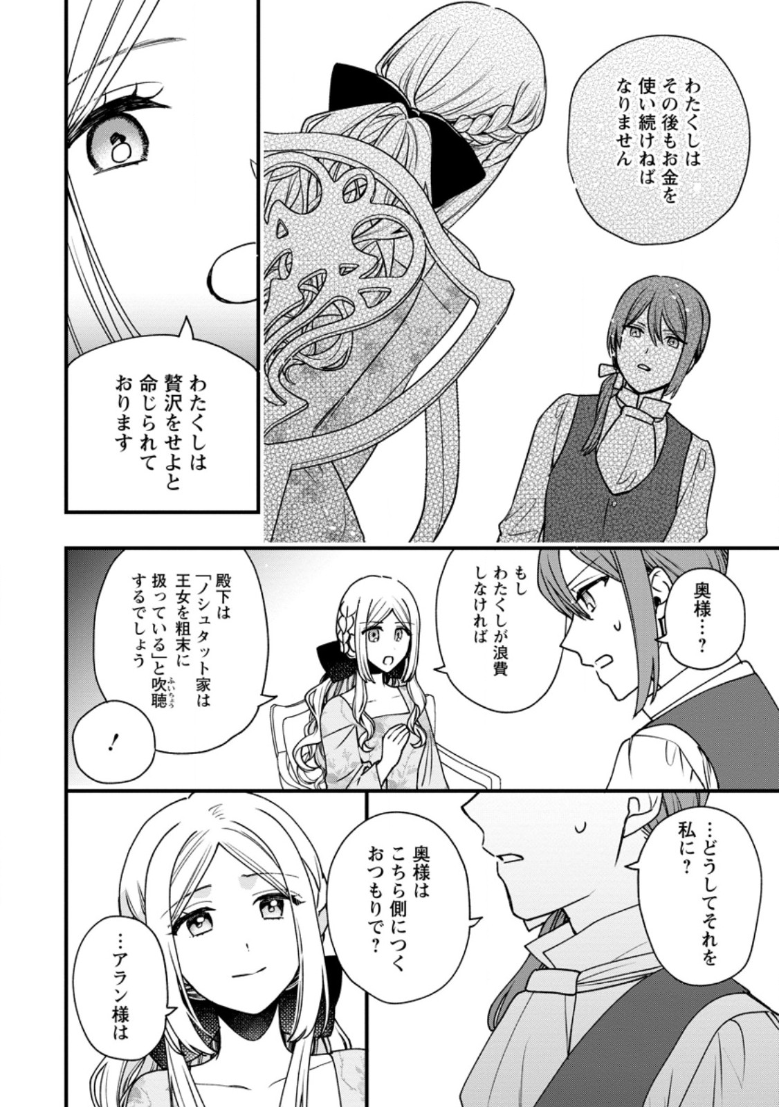 Urareta Oujo na noni Shinkon Seikatsu ga Shiawase desu - Chapter 2.2 - Page 4