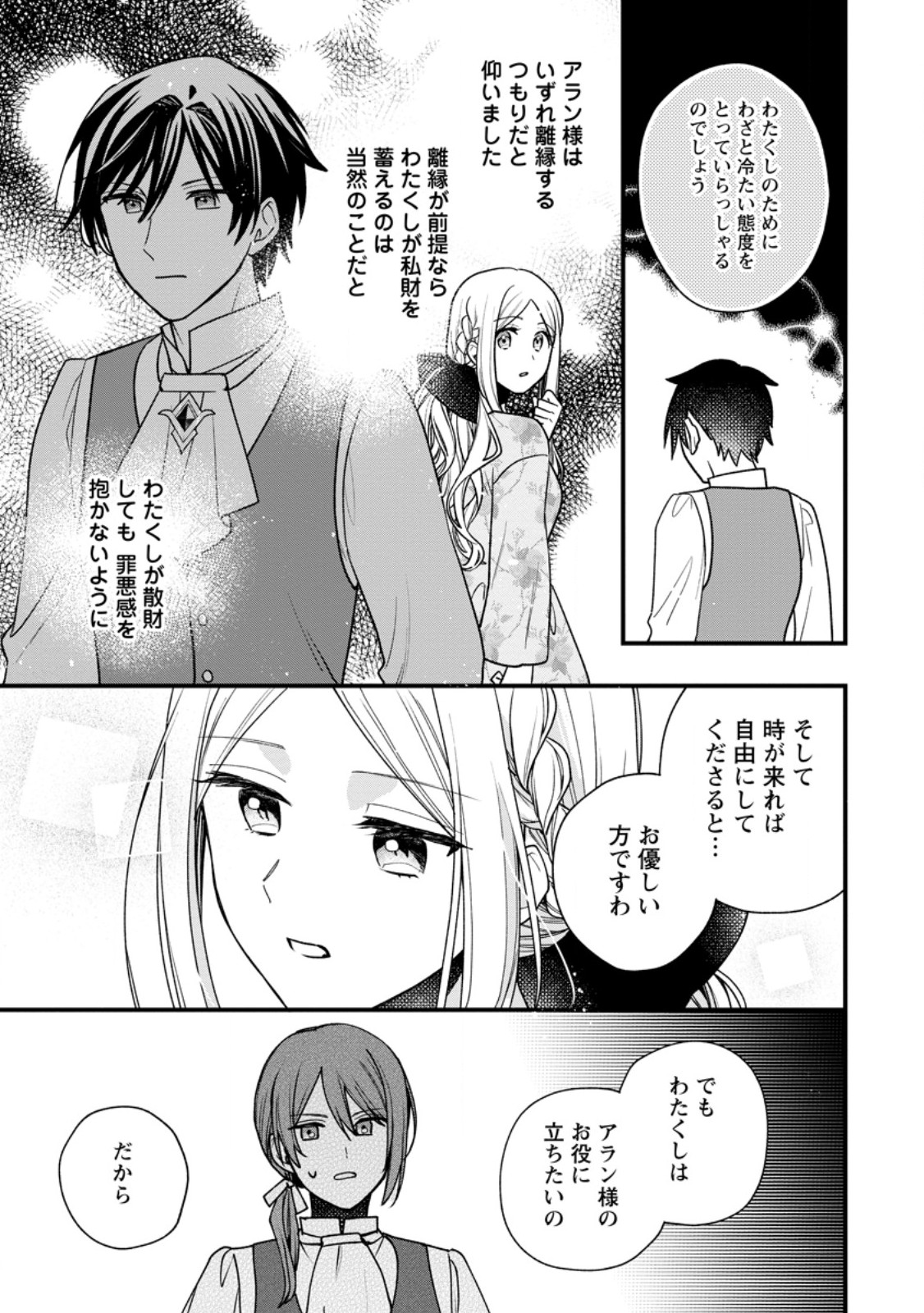 Urareta Oujo na noni Shinkon Seikatsu ga Shiawase desu - Chapter 2.2 - Page 5