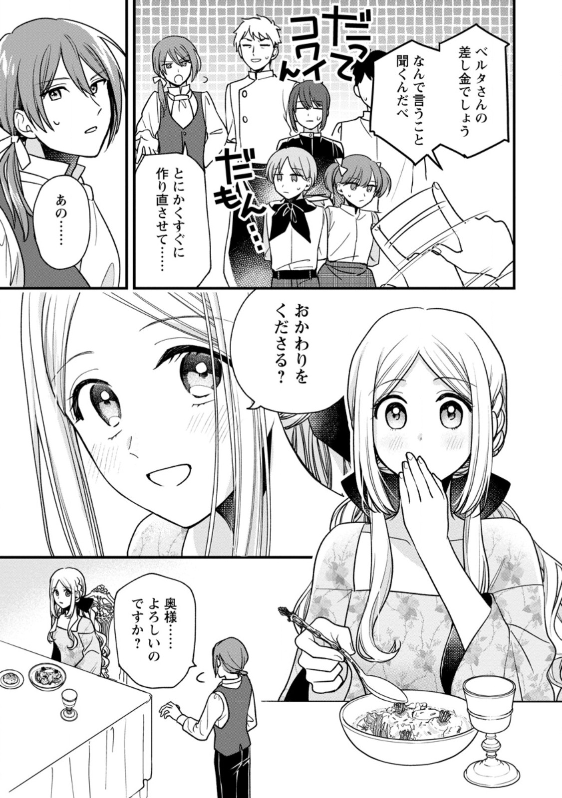 Urareta Oujo na noni Shinkon Seikatsu ga Shiawase desu - Chapter 2.2 - Page 6