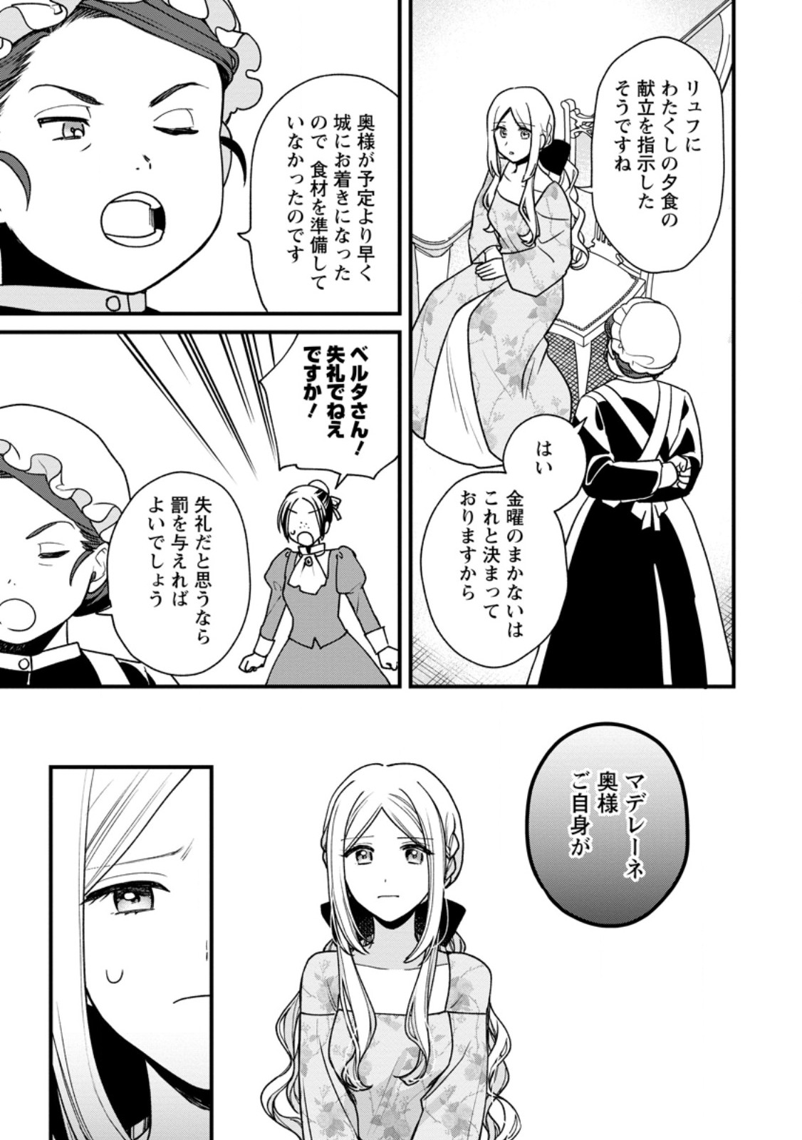 Urareta Oujo na noni Shinkon Seikatsu ga Shiawase desu - Chapter 2.2 - Page 8