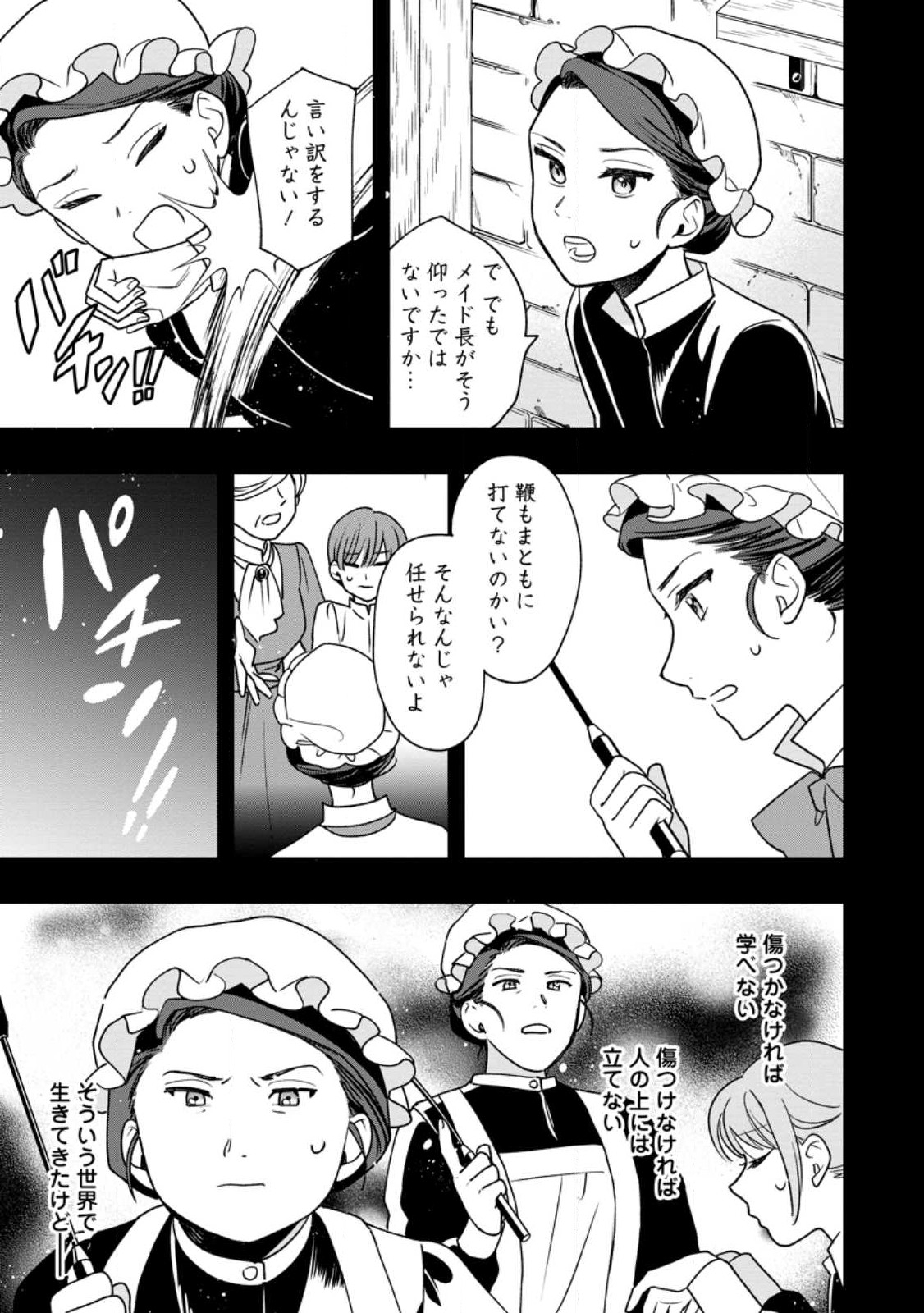 Urareta Oujo na noni Shinkon Seikatsu ga Shiawase desu - Chapter 2.3 - Page 1