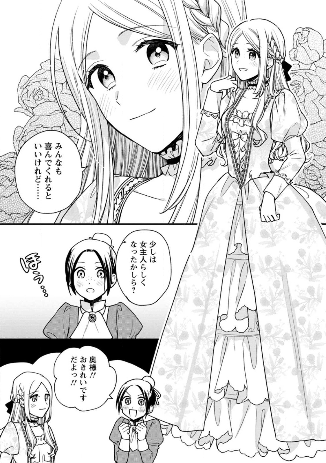 Urareta Oujo na noni Shinkon Seikatsu ga Shiawase desu - Chapter 2.3 - Page 5