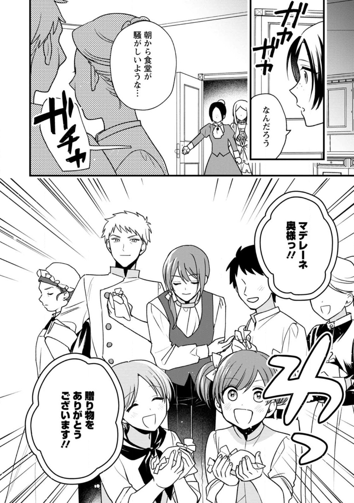 Urareta Oujo na noni Shinkon Seikatsu ga Shiawase desu - Chapter 2.3 - Page 6