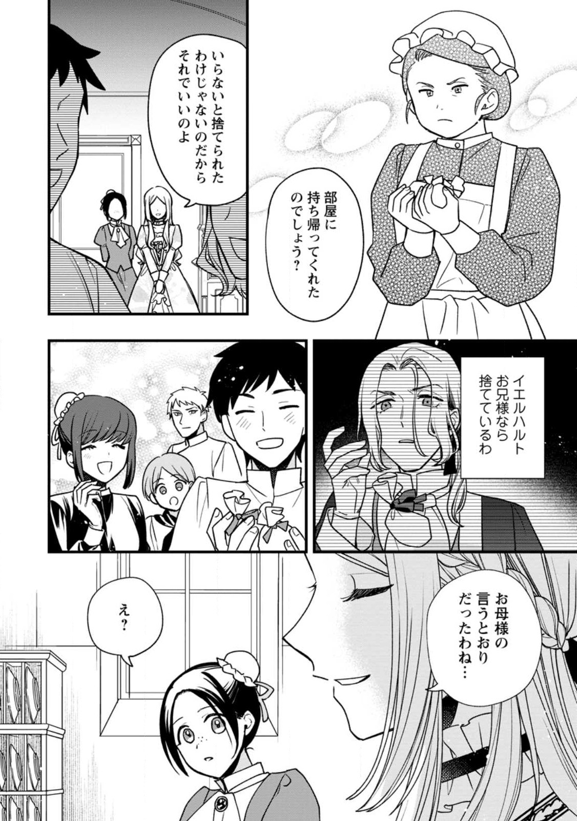 Urareta Oujo na noni Shinkon Seikatsu ga Shiawase desu - Chapter 2.3 - Page 8